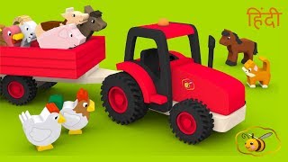 Cartoons in Hindi for kids Learn farm animals with baby toys Baccho ke khilone खेत के जानवर [upl. by Aicia]