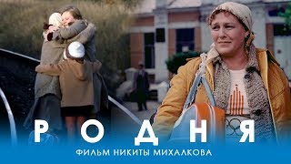 Родня FullHD драма реж Никита Михалков 1981 г [upl. by Atina872]