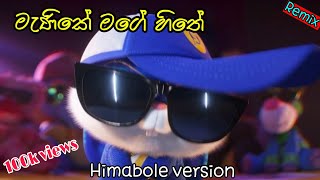 මැණිකේ මගේ හිතේ  Manike mage hithe Yohani remix  Himabole version [upl. by Pani]