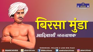 Birsa Munda  Biography  Indian tribal freedom fighter [upl. by Ringsmuth]