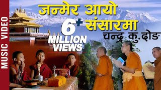 Janmera Aayo Sansarma by Ratna Lama Ghising  New Nepali Devotional Song 2019 [upl. by Bartholemy]