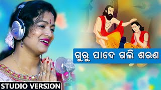 Gurupade Gali Sarana  Odia Bhajan Song  Manasi Patra [upl. by Niraa54]