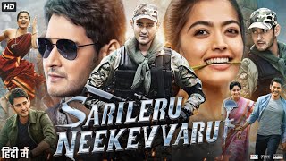 Sarileru Neekevvaru Full Movie In Hindi Dubbed  Mahesh Babu  Rashmika Mandanna  Review amp Facts HD [upl. by Aizek]