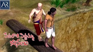 Pedarasi Peddamma Kathalu  Part4  Telugu Moral Stories  TeluguStoriesMoral [upl. by Airdnahs]