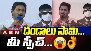 దండాలు సామి మీ స్పీచ్‌ 👌👌  YS Jagan Funny Speech  Bloopers  ABN Telugu [upl. by Fital772]