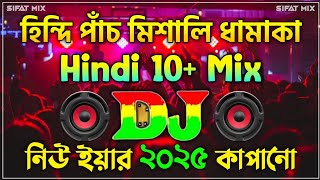 Hindi 10 Mix  TikTok Viral Dj Song  Notun Dj Gan  DJ Song 2025  Bangla Dj Gan  Picnic Dj Song [upl. by Aidnac]