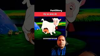 Bheed ka baccha cartoon Jackson trendingshorts [upl. by Keisling500]