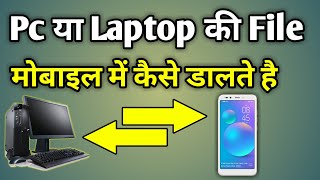 Computer Se Phone Me Photo Kaise Dale  Laptop Se Mobile Me File Transfer Kaise Kare [upl. by Herman838]