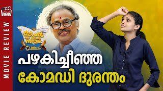 Keshu ee Veedinte Nadhan Review പഴകിച്ചീഞ്ഞ കോമഡി ദുരന്തം ANNAS VIEW [upl. by Lauro]