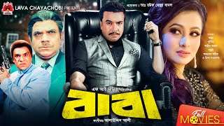 BABA  বাবা  Manna Purnima Misha Moyuri  Bangla Full Movie HD [upl. by Peri]