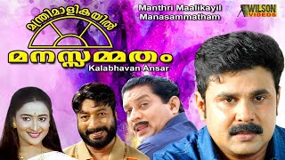 Manthri Maalikayil Manasammatham Malayalam Full Movie  Comedy Movie  Dileep  Kalabhavan Ansar [upl. by Osrick]