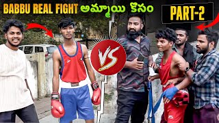 Babbu Real Fight అమ్మాయి కొసం Part2  Pareshan Boys1 [upl. by Saile]