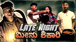 Pond Fishing  ಅಮ್ಮನ ಸ್ಪೆಷಲ್‌ Naati Style Fish Curry  Kannada Vlogs  HULIKARTHIK [upl. by Nahor]