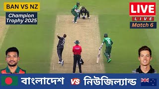 Bangladesh and New Zealand  6th Match  Live  BD Commentary [upl. by Curr342]