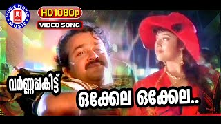 Okkela Okkela1080p Remastered  Varnapakittu  Mohanlal  Meena  Malayalam Film Song [upl. by Nakre]