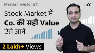 Market Cap Explained in Hindi  7 MASTER INVESTOR [upl. by Artened]