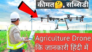 agriculture drone sprayer price in india  Full detail of drone in hindi [upl. by Saleem612]