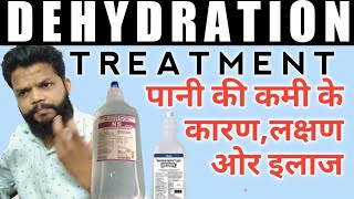 Dehydration  Causes Symptoms amp Treatment In Hindi  Allopathic Medicine For Dehydration [upl. by Elaina]