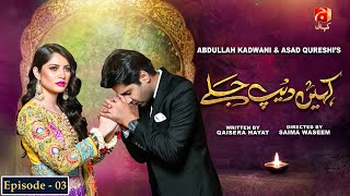 Kahin Deep Jalay  Episode 03  Imran Ashraf  Neelam Muneer  GeoKahani [upl. by Animrelliug]