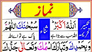 pray salat namazlearn salah Namaz correctly  Namaz ka Tarika  Namaz for Muslims  نماز [upl. by Bouldon]