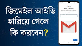 নাম্বার দিয়ে জিমেইল আইডি বের করুন  How To Find My Forgot Gmail Account [upl. by Cestar]