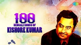 Kishore Kumar  Top 100 Bengali Songs  One Stop Audio Jukebox [upl. by Male]