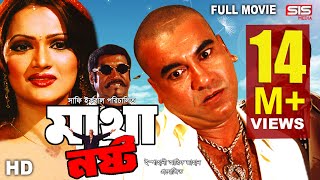 MATHA NOSTO  Full Bangla Movie HD  Manna  Nupor  SIS Media [upl. by Nivlad]