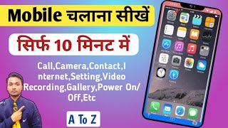 How To Use Mobile  Mobile Chalana Sikhe  Mobile Kaise Chalaye [upl. by Laubin]