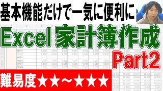 【初級編】Excel家計簿作成 Part2【ピボットテーブル】 [upl. by Eldwin472]