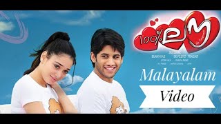 Dhooram Dhooram Malayalam Video song  100  Love Movie  Naga Chaitanya Tamannah [upl. by Phionna577]