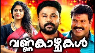 Varnakazhchakal Malayalam Full Movie  Malayalam Comedy Movies  Malayalam Full Movie  Dileep [upl. by Esmerolda]