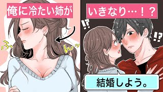 【恋愛】血の繋がっていない弟姉「俺は養子なんだろ？」⇒能天気な姉ちゃんの一言で結婚。俺は本当の家族になった【告白馴れ初め】 [upl. by Warton109]