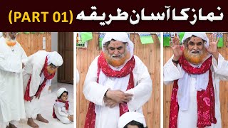 Namaz Parhne Ka Tarika By Maulana Ilyas Qadri  Complete Method Of Namaz  Sahi Tarika  Part 1 [upl. by Irbmac]