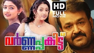 Varnapakittu Malayalam Full Movie  Malayalam Full Movie  Mohanlal  Meena [upl. by Streetman]