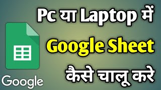 Google Sheet Kaise Open Kare  Laptop Me Google Sheet Kaise Banay [upl. by Annawot]