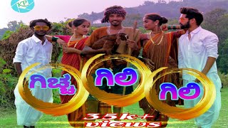 Gicha Gili gili Kannada Jawari Janpad Cover Song Teaser [upl. by Meil942]