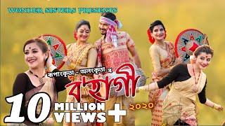 BOHAGI 2020 BY RUPANKRITA ALANKRITA  NEW ASSAMESE BIHU SONG  ANNANYA SUMI [upl. by Arehsat]